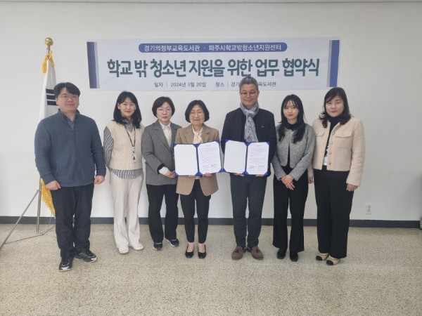 240321 경기의정부교육도서관, 파주시 학교 밖 청소년 지원을 위한 업무협약 체결(사진2).jpg