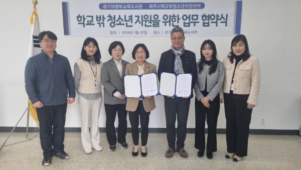 240321 경기의정부교육도서관, 파주시 학교 밖 청소년 지원을 위한 업무협약 체결(사진2).jpg