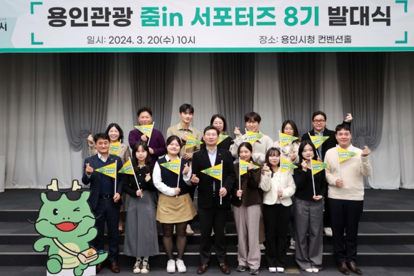 1-2. 지난 20일 시청 컨벤션홀에서 용인관광 줌in 서포터즈 발대식이 열렸다..jpg