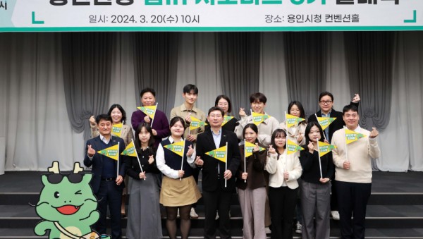 1-2. 지난 20일 시청 컨벤션홀에서 용인관광 줌in 서포터즈 발대식이 열렸다..jpg
