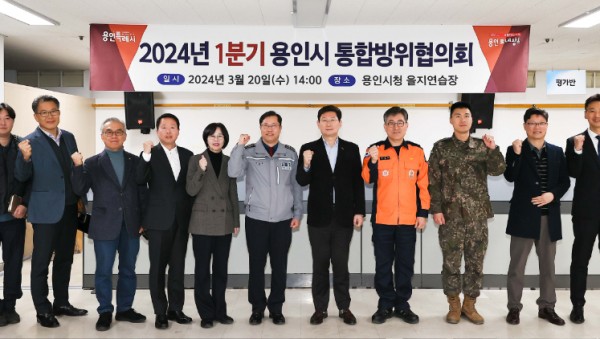 8-2. 이상일 용인특례시장이 20일 시청에서 열린 올해 1분기 통합방위협의회 참가자들과 기념촬영을 하고 있다..jpg