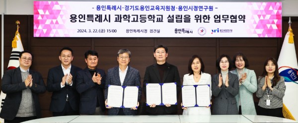 16-3. 지난 22일 용인특례시와 용인교육지원청, 용인시정연구원이 과학고등학교 설립을 위한 업무협약식을 체결했다. (1).jpg