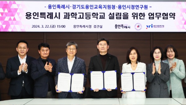 16-3. 지난 22일 용인특례시와 용인교육지원청, 용인시정연구원이 과학고등학교 설립을 위한 업무협약식을 체결했다. (1).jpg