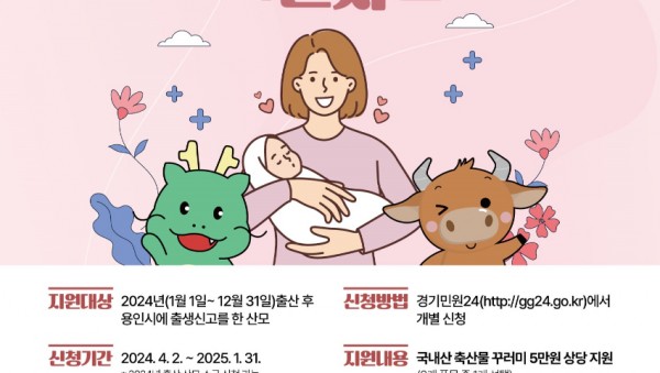2. 용인특례시가 올해 출산 후 출생신고를 한 가정에 한우를 선물한다. 사진은 관련 포스터..jpg