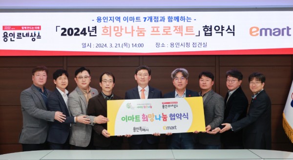 3-2. 지난 21일 용인특례시청 접견실에서 2024년 희망나눔 프로젝트 업무협약식이 열렸다..jpg