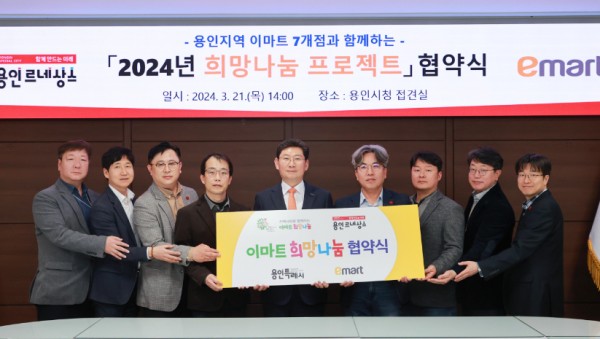 3-2. 지난 21일 용인특례시청 접견실에서 2024년 희망나눔 프로젝트 업무협약식이 열렸다..jpg
