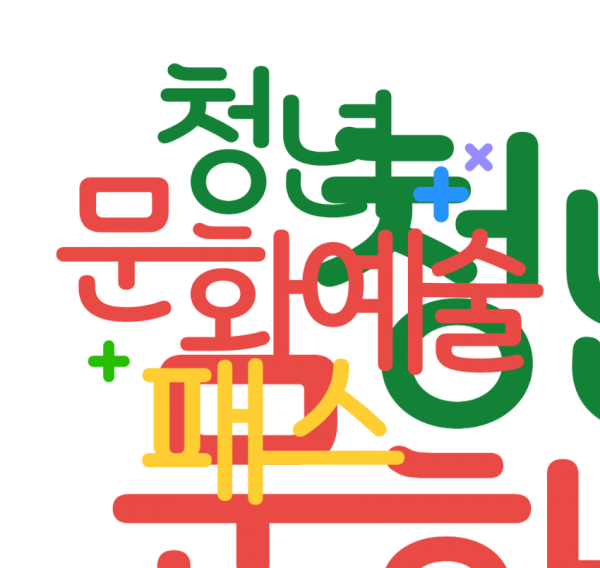 3. 청년문화예술패스 로고.png