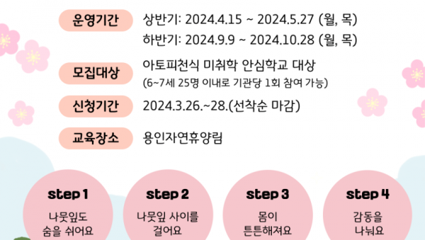 6. 수지구보건소가 마련한 산림치유 프로그램 모집 안내문.png