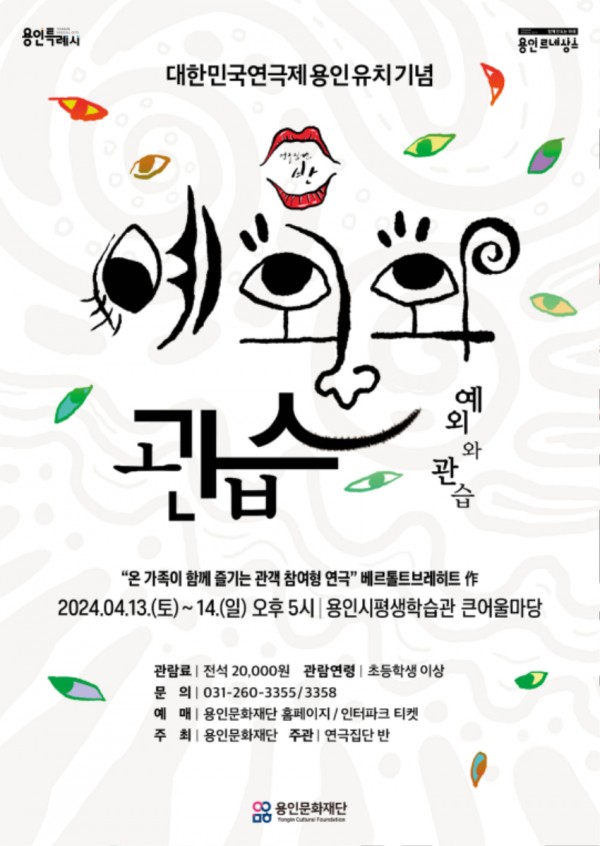 포스터_예외와관습.jpg