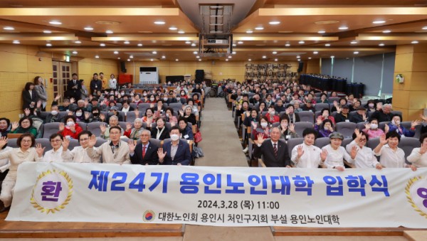4-2. 지난 28일 열린 제24기 용인노인대학 입학식의 모습.JPG