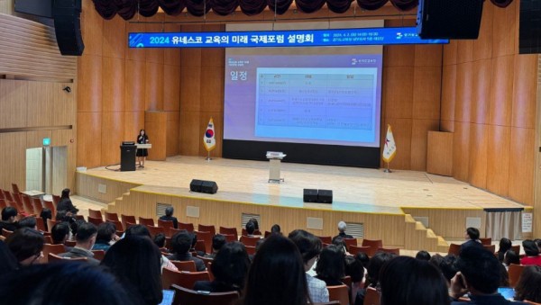240402 경기도교육청, 2024 유네스코 교육의 미래 국제포럼 운영 설명회(사진3).jpg