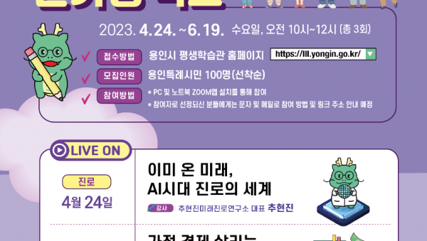 4. 용인특례시가 마련한 온가정 학교 홍보물.png