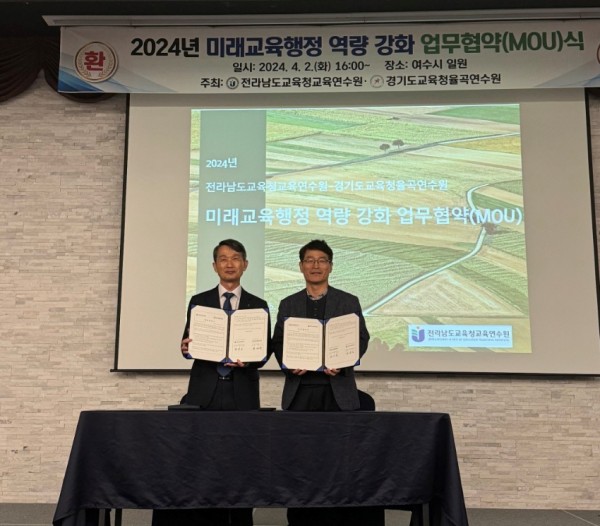 240403 경기도율곡교육연수원, 전라남도교육청교육연수원과 업무협약 체결(사진1).jpg