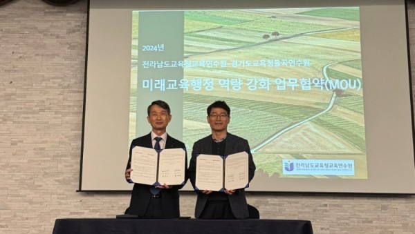 240403 경기도율곡교육연수원, 전라남도교육청교육연수원과 업무협약 체결(사진1).jpg
