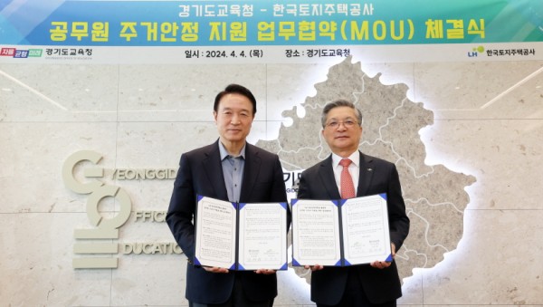 240404 경기도교육청-LH, 주거 안정 지원 업무협약 체결(사진1).JPG