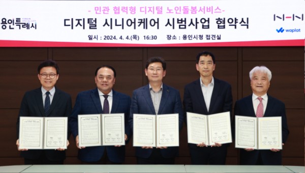 3-2. 용인특례시와 NHN이 지난 4일 디지털시니어케어 시범사업 업무협약을 체결했다..jpg