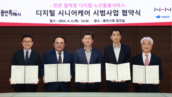 3-2. 용인특례시와 NHN이 지난 4일 디지털시니어케어 시범사업 업무협약을 체결했다..jpg