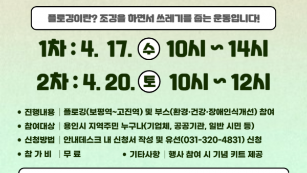 3. 2024년 우리동네 1004 건강&amp;플로깅 대회 홍보물.png