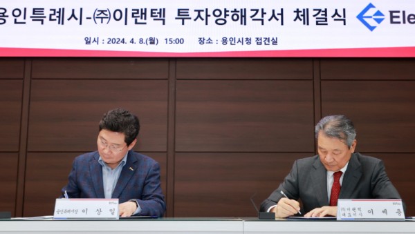 1-2. 이상일 용인특례시장이 배터리팩 전문업체 (주)이랜텍과의 투자양해각서 체결식에서 서명을 하고 있다..jpg