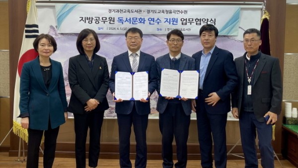 240405 경기과천교육도서관-경기도교육청율곡연수원, 지방공무원 독서문화 연수 지원 업무 협약(사진1).jpg