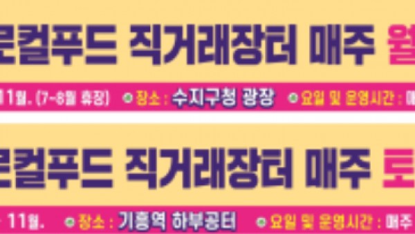 9. 용인특례시가 로컬푸드 직거래장터를 연다. 사진은 관련 홍보물.jpg