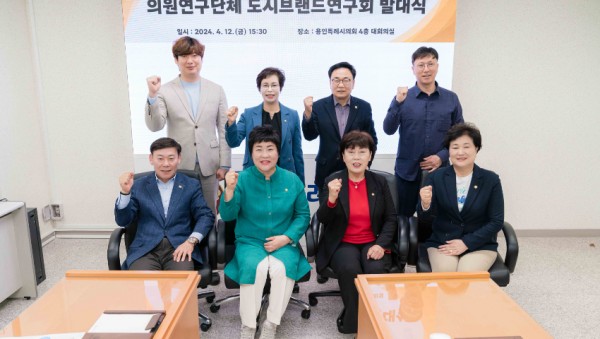 20240412 의원연구단체 도시브랜드연구회, 발대식 개최(1).jpg