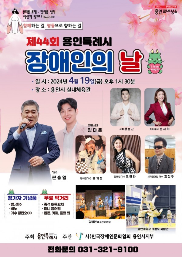 3. 용인특례시의 제44회 장애인의 날 행사 포스터.jpg