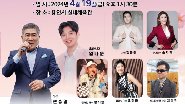 3. 용인특례시의 제44회 장애인의 날 행사 포스터.jpg
