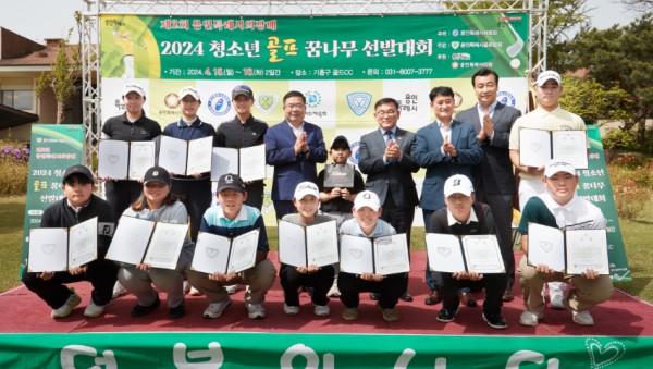 20240416 제2회 용인특례시의회 의장배 2024 청소년 골프 꿈나무 선발대회 개최(1).jpg