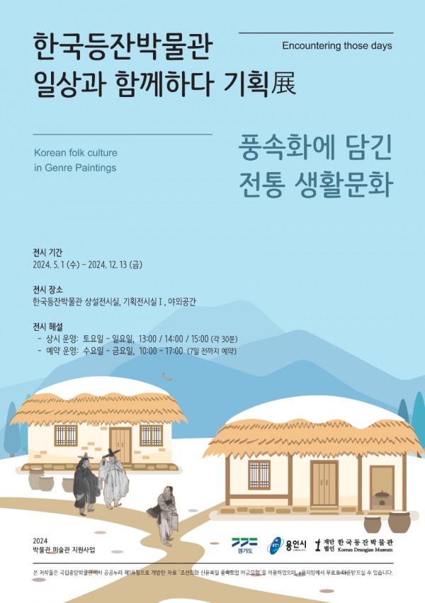 2024_한국등잔박물관_전시포스터_일상과함께하다(RGB).jpg