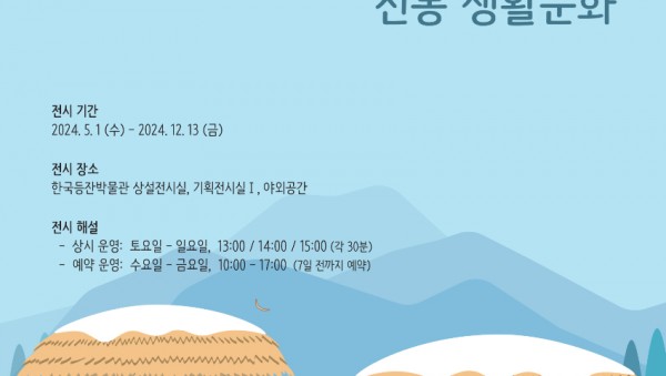 2024_한국등잔박물관_전시포스터_일상과함께하다(RGB).jpg