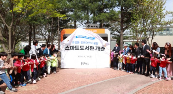 2-2. 이상일 용인특례시장을 비롯한 참석자들이 지난 17일 처인구 유림동 유방어린이공원에서 열린 스마트도서관 개관식에서 참석자들과 제막식을 하고 있다..jpg