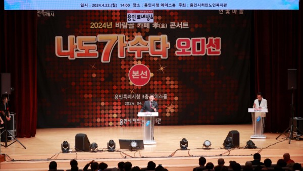 6-1. 용인특례시의 2024년 나도 가수다 오디션 본선 현장에서 축사를 하고 있는 이상일 용인특례시장.JPG