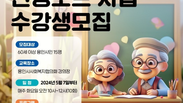 8. 용인특례시의 어르신 인생노트 홍보 포스터.jpg