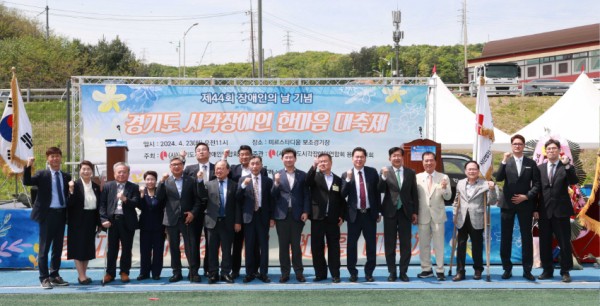 2-2. 지난 23일 용인특례시 미르스타디움에서 경기도 시각장애인 한마음 대축제가 열렸다..JPG