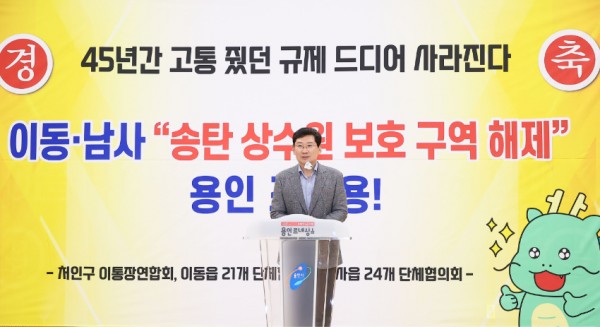 1-2. 이상일 용인특례시장이 24일 처인구 이통장연합회가 남사읍 주민자치센터에서 개최한 송탄 상수원 보호구역 해제 협약 기념 연합회의에서 인사말을 하고 있다..jpg