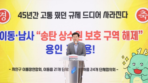 1-2. 이상일 용인특례시장이 24일 처인구 이통장연합회가 남사읍 주민자치센터에서 개최한 송탄 상수원 보호구역 해제 협약 기념 연합회의에서 인사말을 하고 있다..jpg