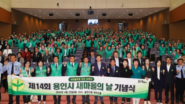 1-3. 25일 새마을의 날 기념식에서 이상일 용인특례시장이 참석자들과 기념촬영을 하고 있다..jpg