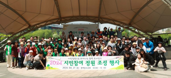 2-2. 지난 27일 동백호수공원에서 열린 2024 시민참여 정원 조성 행사.jpg