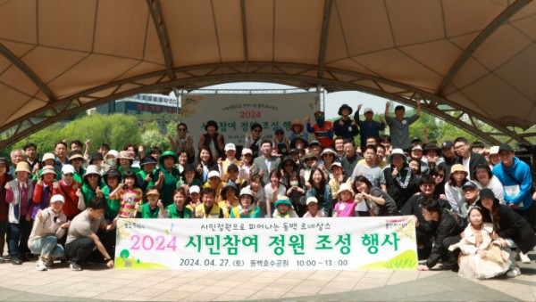 2-2. 지난 27일 동백호수공원에서 열린 2024 시민참여 정원 조성 행사.jpg
