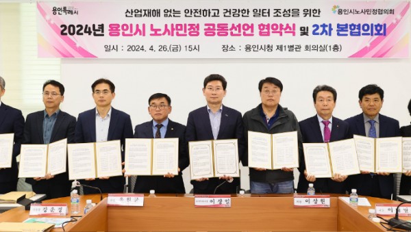 4-1. 용인특례시가 지난 26일 2024 용인시 노사민정 공동선언문을 채택했다.jpg