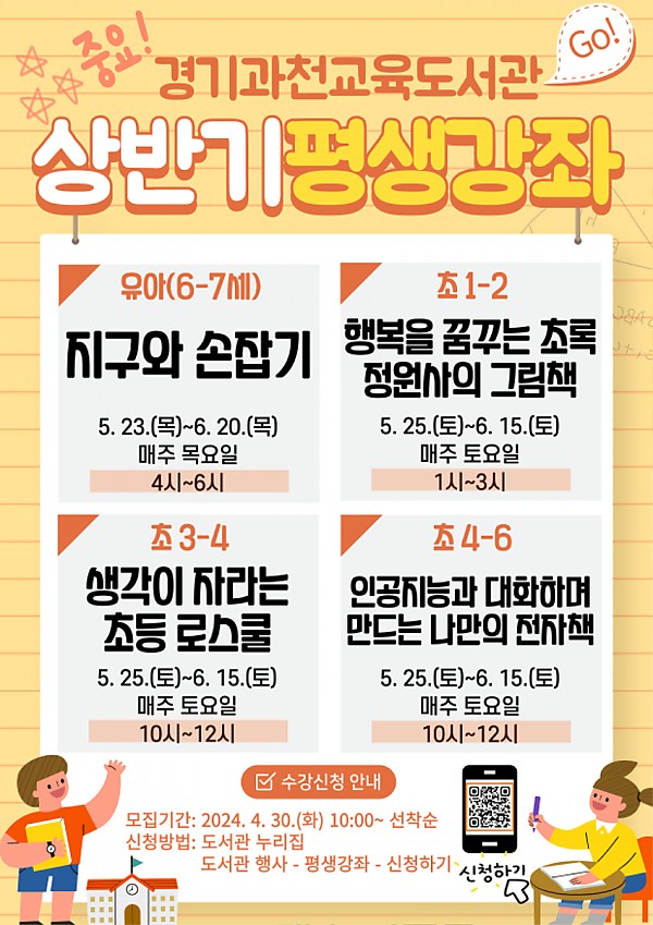 240430_경기과천교육도서관__어린이_위한_