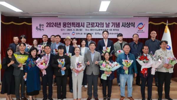 4-2. 이상일 용인특례시장이 지난 29일 근로자의날 기념표창을 받은 유공자들과 기념촬영을 하고 있다.JPG