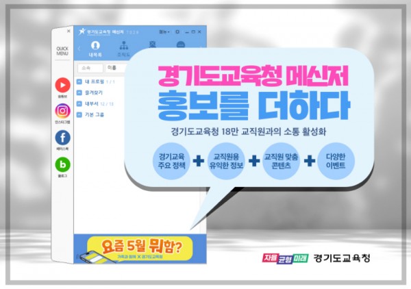 240501_기능_개선한_경기교육통합메신저.jpg