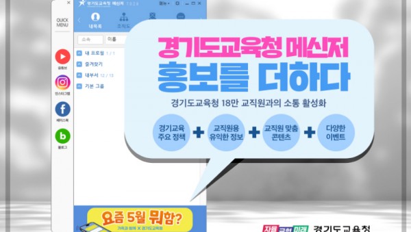 240501_기능_개선한_경기교육통합메신저.jpg