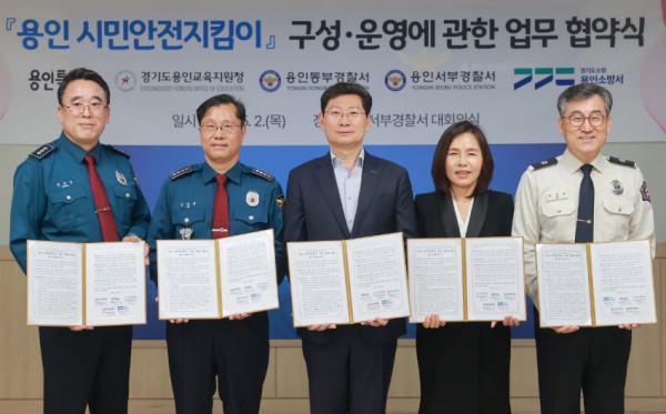2-3. 용인특례시가 2일 안전문화살롱 회의를 겸해 시민안전지킴이 구성 운영을 위한 업무협약을 맺었다.JPG