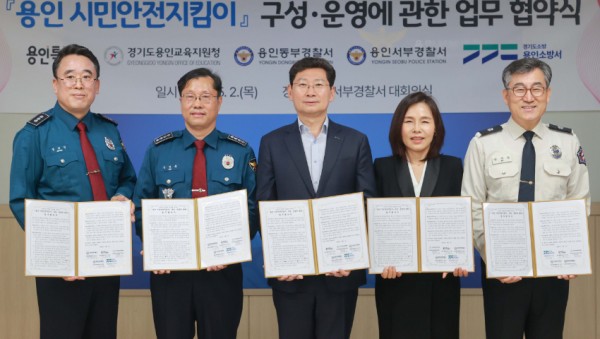 2-3. 용인특례시가 2일 안전문화살롱 회의를 겸해 시민안전지킴이 구성 운영을 위한 업무협약을 맺었다.JPG