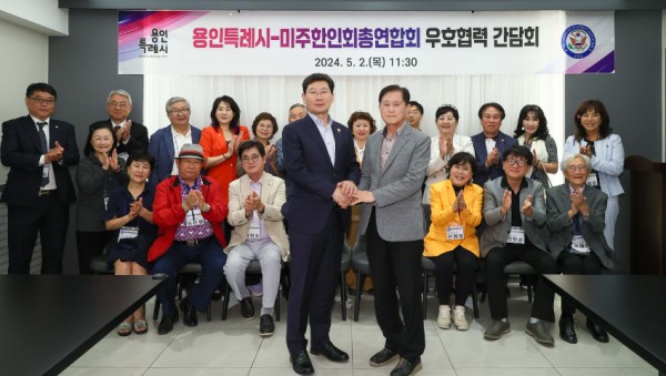 3-1. 이상일 용인특례시장이 2일 미주한인회총연합회와 간담회 후 기념촬영을 하고 있다.jpg