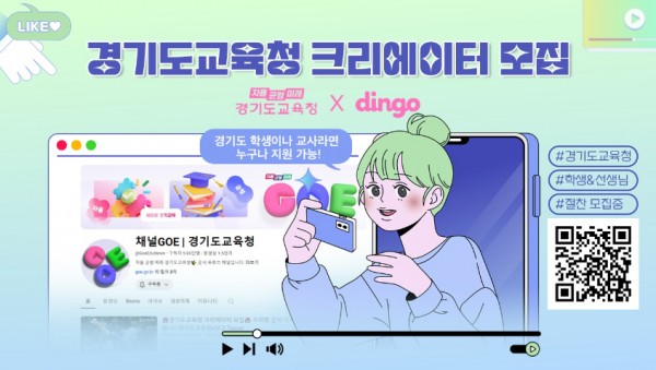 240503_경기도교육청_크리에이터_모집.jpg