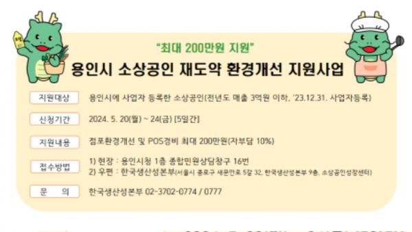 1. 용인특례시 소상공인 재도약 환경개선 지원사업 홍보물.PNG